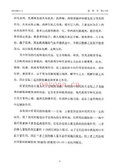 一种治疗妇科宫颈炎疾病的中药制剂.pdf