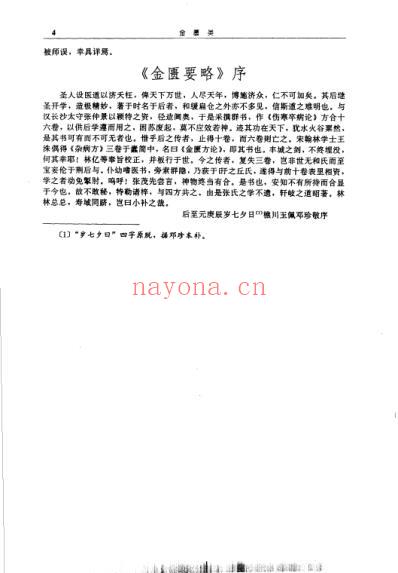 中华传世医典_第二册.pdf