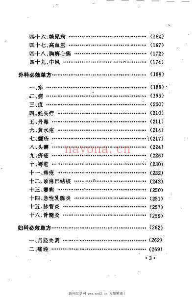 久病难症必效单方_张俊庭.pdf