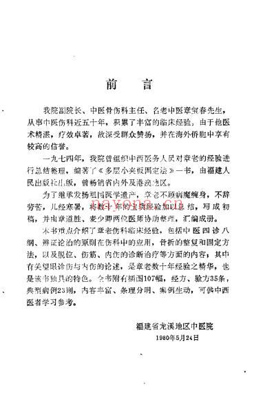 章宝春伤科临床经验_章道胜.pdf