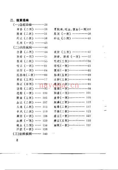 望诊切脉实录.pdf