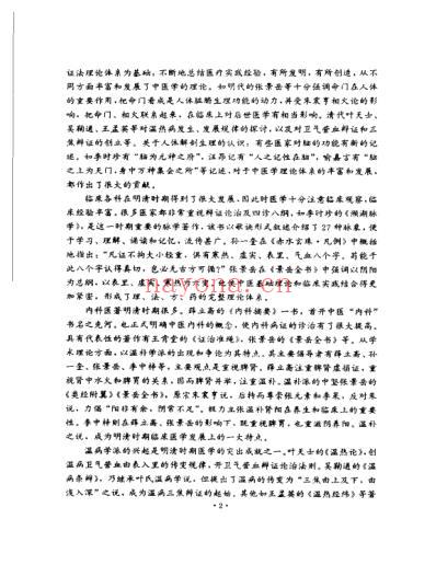 明清名医全书大成-汪石山医学全书.pdf