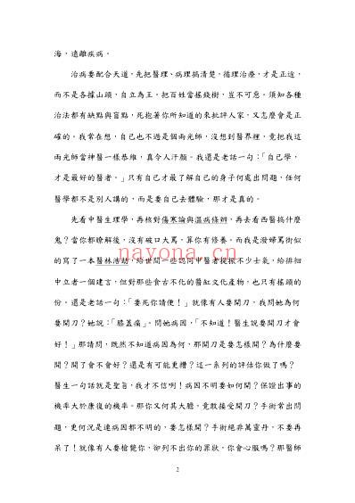 黄成义.草菅人命1_文.pdf