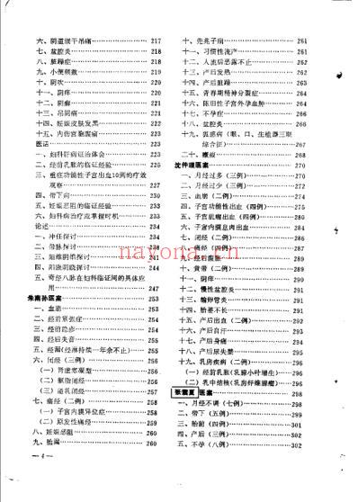 老中医临床经验选编_第一辑_下.pdf