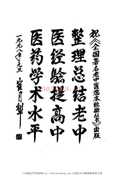 老中医临床经验_沈宝藩临床经验辑要.pdf