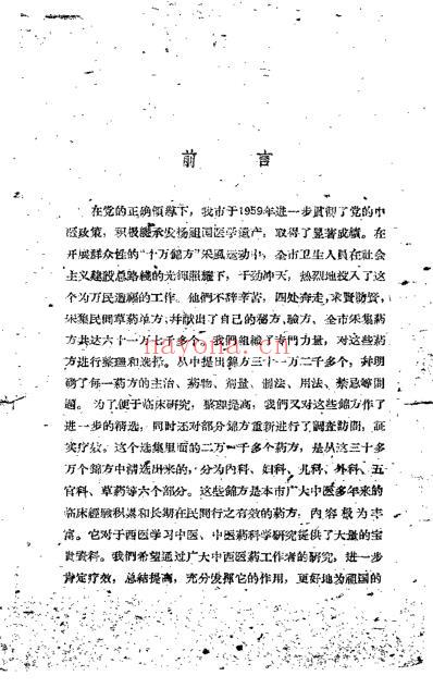 锦方选集_第一册重庆.pdf