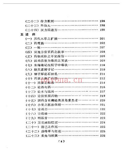 潜厂医话bushi.pdf