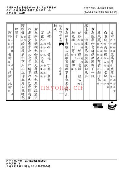 普济方_三五二.pdf