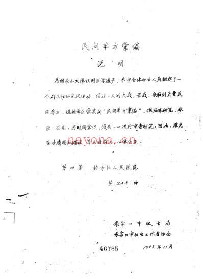 民间单方汇编_一.pdf