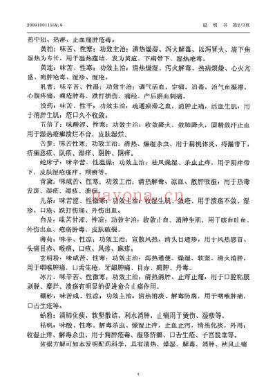 一种治疗宫颈炎的中药.pdf