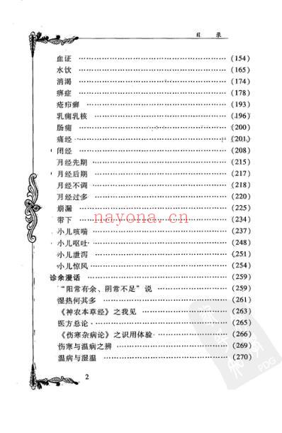 中医临床名家集_孔伯华.pdf