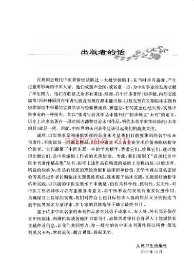 门纯德中医临证要录.pdf