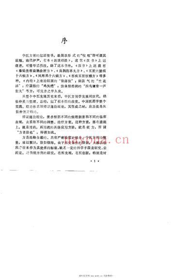 千古名方精华_畅达.pdf