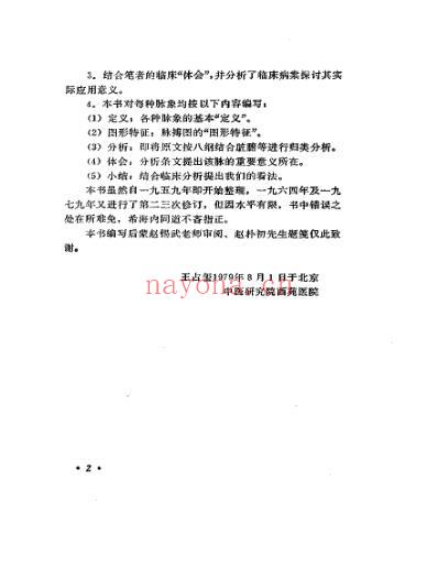 伤寒论.脉法研究.pdf