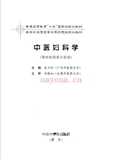 中医妇科学.pdf