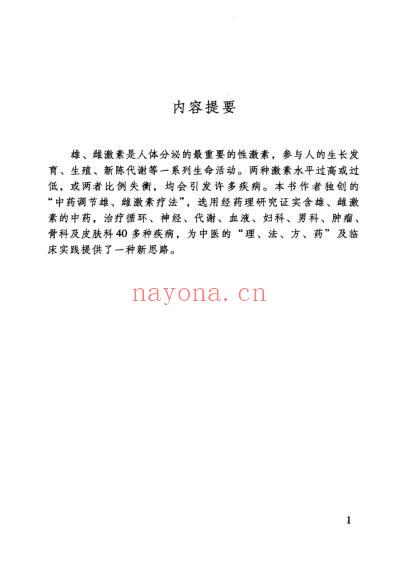 中药调节雄雌激素疗法.pdf