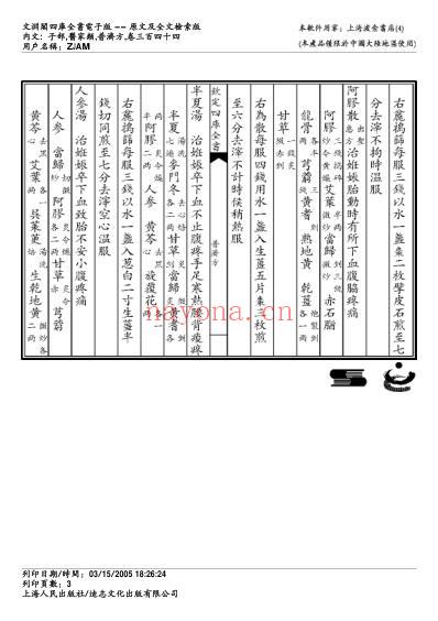 普济方_三四四.pdf