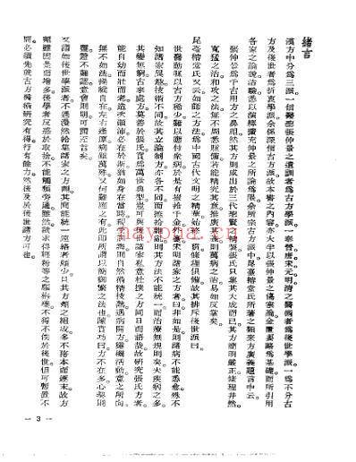 皇汉医学.pdf