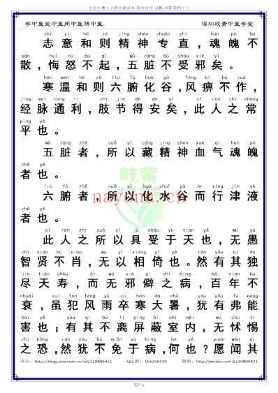 中医经典-黄帝内经灵枢_47_简体.pdf