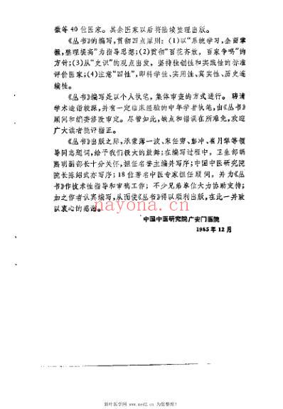 典要仲景学说的尤怡_徐凌云.pdf