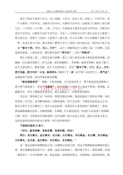 刘渡舟注解伤寒论.讲座同步文稿.pdf