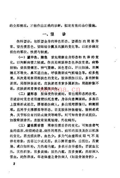 章宝春伤科临床经验_章道胜.pdf