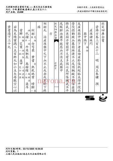 普济方_三五二.pdf