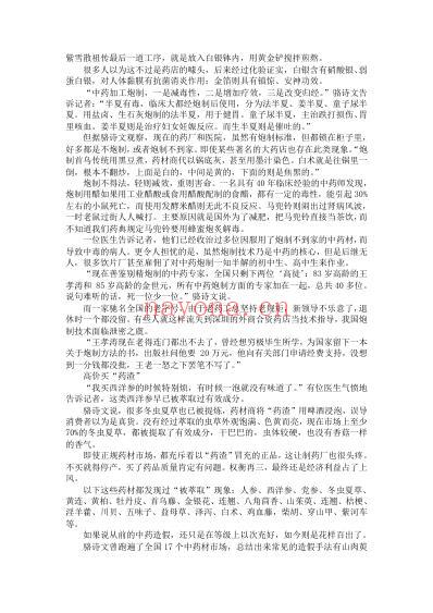 共济会医士团亡华战略_欲灭中医-先灭中药.pdf