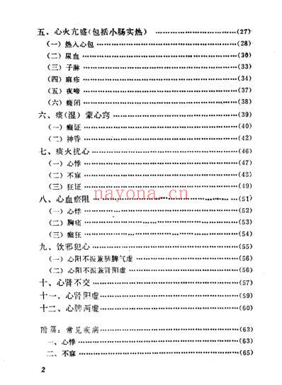 自学中医.心病辨治.pdf