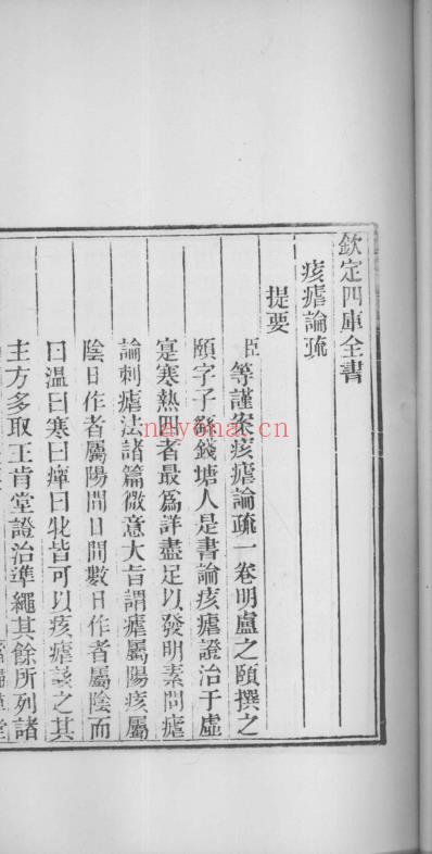 当归草堂医学丛书-痎疟论疏_清.善本扫描版.pdf