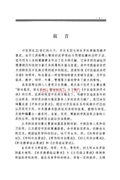 妇儿科诊治要诀_聂绍通.pdf