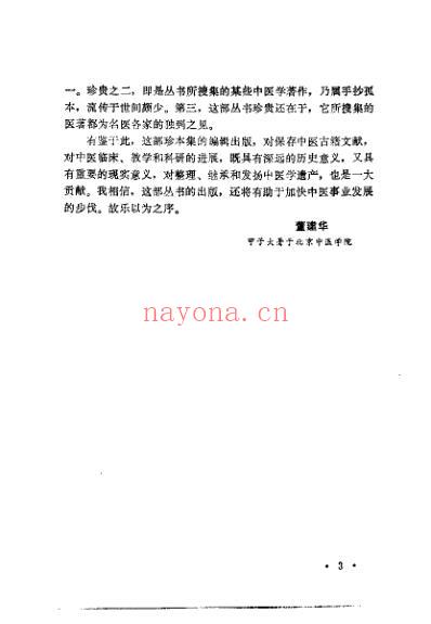 近代中医珍本集-针灸按摩分册_陆拯.pdf