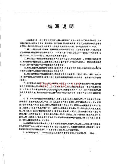 中医名词术语精华辞典.pdf