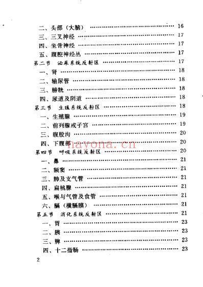 足部反射区按摩法_段亚东.pdf