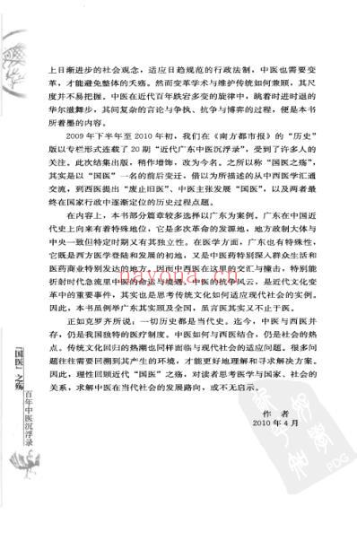 国医之殇-百年中医沉浮录.pdf