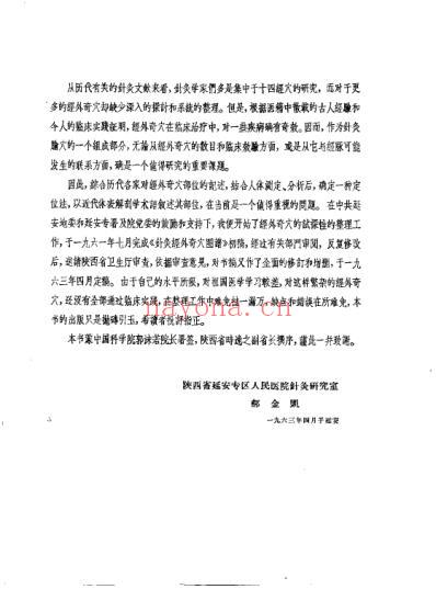 针灸经外奇穴图谱_郝金凯.pdf