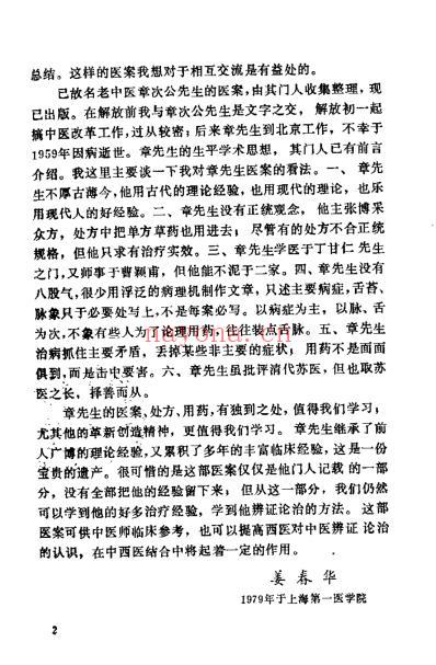 章次公医桉_朱良春.pdf