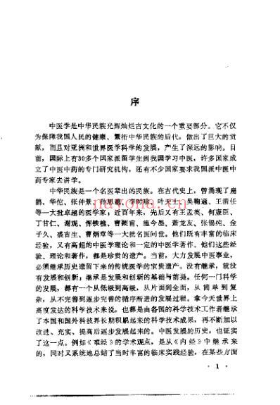 近代中医珍本集-针灸按摩分册_陆拯.pdf