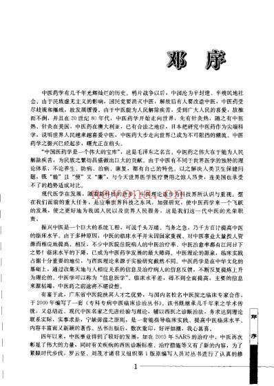 心血管科专病中医临床诊治_第二版.pdf