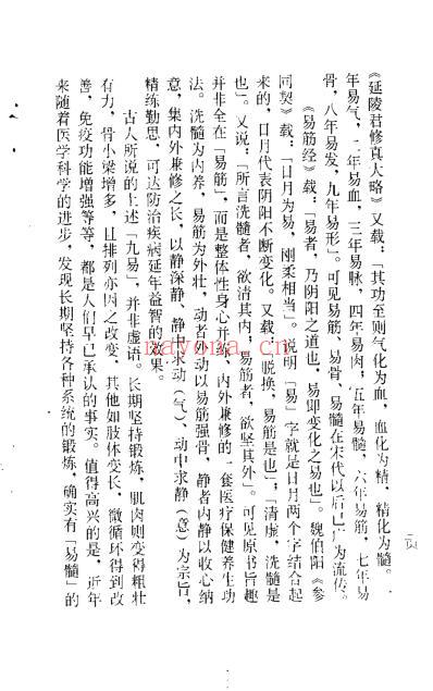 易筋洗髓经_修订本_周明.pdf