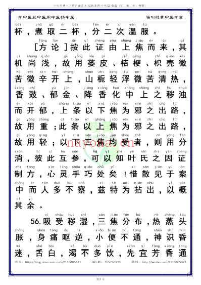 中医经典-温病条辨_03中焦篇54-99湿温_简体.pdf