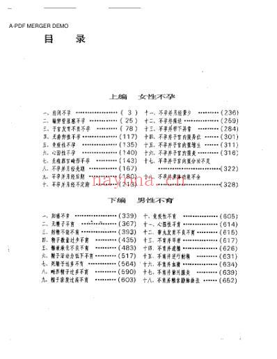 不孕不育治验集成.pdf