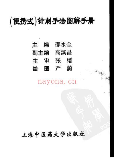 针刺手法图解手册_邵水金.pdf