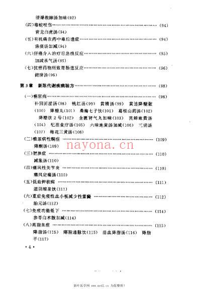 名中医验方集成_吴平凡.pdf