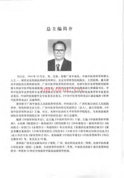 现代中医骨科学.pdf