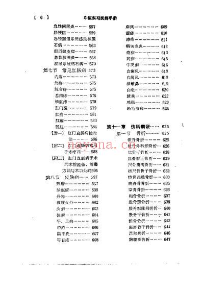 中国实习医师手册.pdf