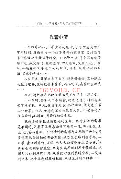 宇宙与人体揭秘_太极九宫治疗学_零壹.pdf