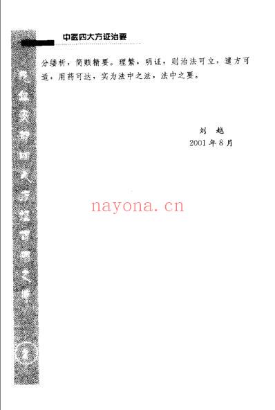 中医四大方证治要-气血痰郁_扫描版.pdf