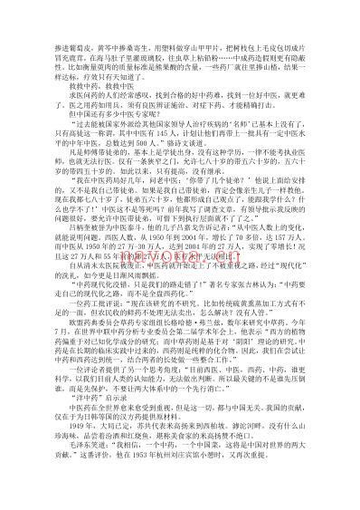 共济会医士团亡华战略_欲灭中医-先灭中药.pdf