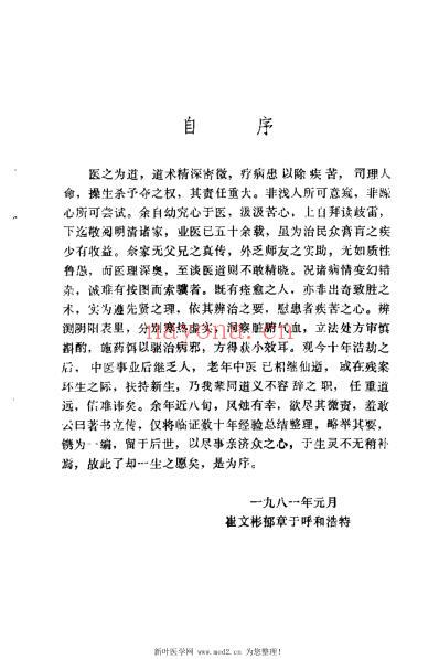 崔文彬临证所得_崔东祥.pdf